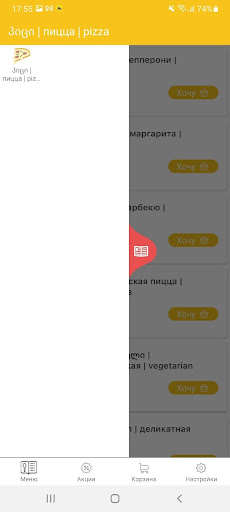 Android application Pizza Room Batumi screenshort