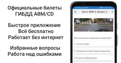 Android application Билеты ПДД ГИБДД 2024 ABM и CD screenshort