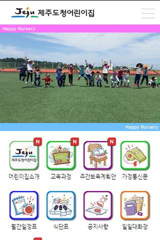 Android application 제주특별자치도청어린이집 screenshort