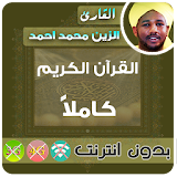 Alzain Mohamed Ahmed Quran MP3 Offline icon