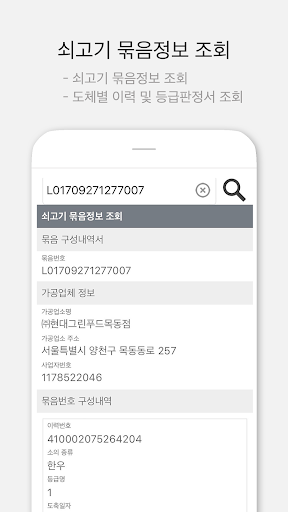 축산물 이력제 Screen 3