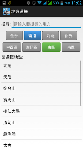 全港易 Call Van 客貨車 Call車 APP Screen 2