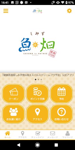 Android application 健康居酒屋しみず魚to畑エスパルスドリームプラザ店 screenshort