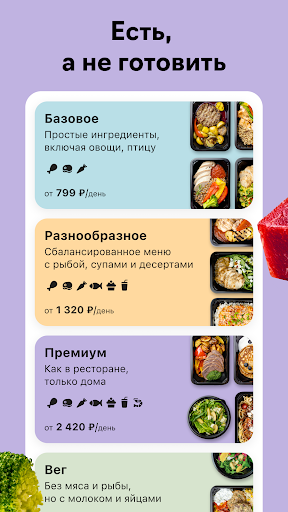 justfood – доставка питания Screen 2