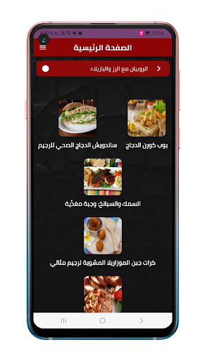 وجبات سريعة وخفيفة Screen 2