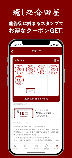 癒し処倉田屋 Screen 2