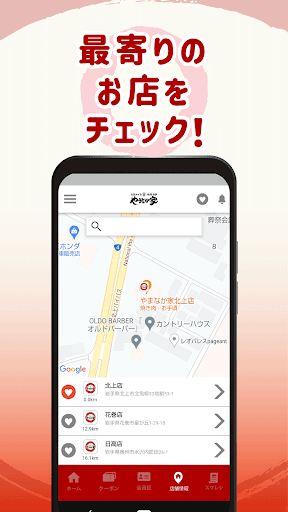 やまなか家公式アプリ_3