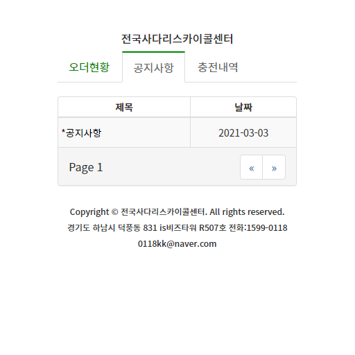 Android application 전국사다리스카이콜센터 screenshort