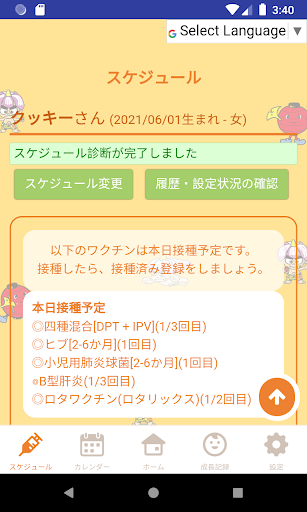 久喜市　健幸・子育てナビ Screen 2