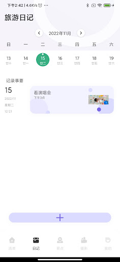 蚁丛旅游攻略 Screen 2