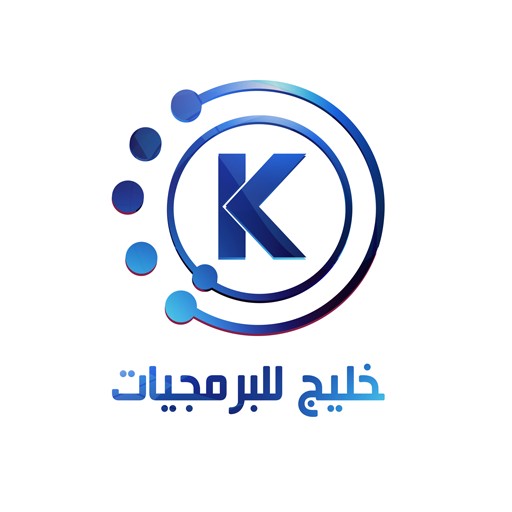 خليج للبرمجيات logo
