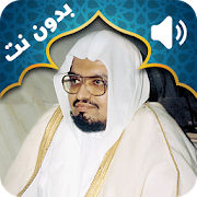 Holy Quran Ali Jaber Audio Offline