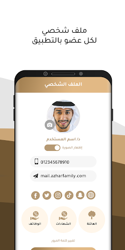 عائلة الازهر Screen 3
