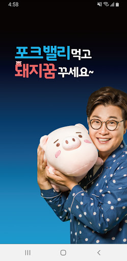 Android application 포크밸리 screenshort