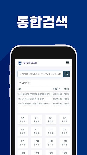 리더스포럼 회원수첩 Screen 2