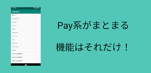 PayPayPayPay