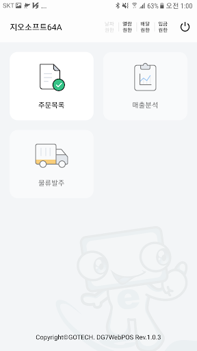 배달천재 웹포스 Screen 2