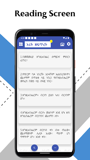 Android application Amharic Standard Translation screenshort