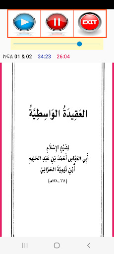 العقيدة الواسطية አቂደቱል ዋሲጥያ Screen 2