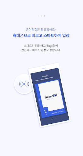 티켓앤(ticketN) Screen 3