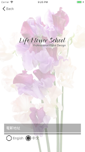 Flower School - 花言學府