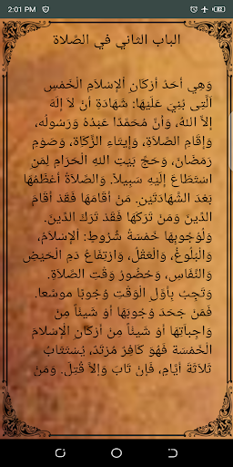 Android application المقدمة العزية screenshort