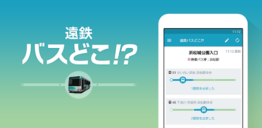 遠鉄バスどこ バス接近情報がわかる遠鉄バス公式アプリ Google Play のアプリ