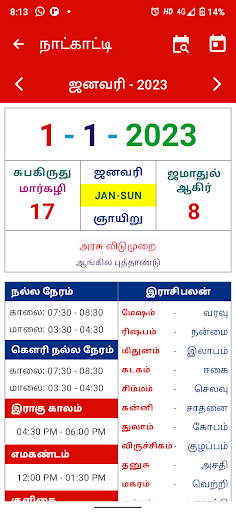 Tamil Calendar 2024 Screen 2