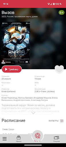 Дебют Screen 3