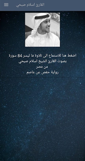 اسلام صبحي - تلاوة القران Screen 3