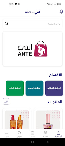 ante - متجر انتي Screen 2