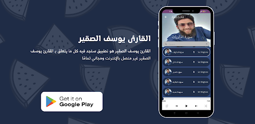 القارئ يوسف الصقير Screen 2