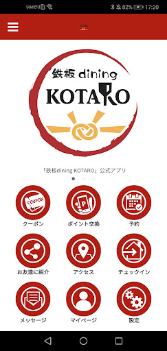 Android application 鉄板dining KOTARO公式アプリ screenshort