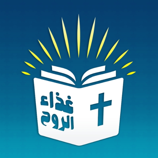 العهد القديم جزء رابع مسموع logo