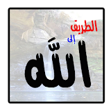 Way To Allah icon