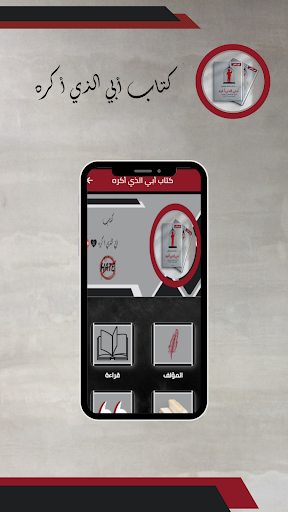كتاب أبي الذي أكره Screen 3