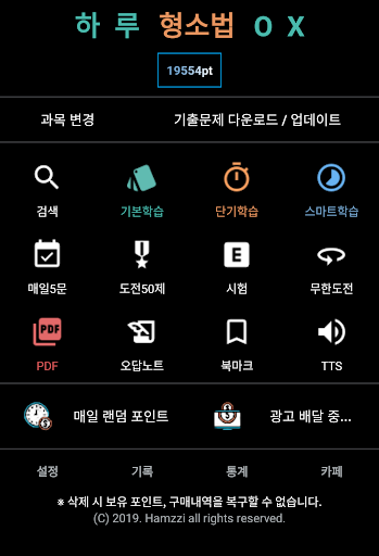 하루기출OX: 형법, 형소법, 경찰학(경찰, 공무원) Screen 2