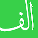 Alif: Quran Learning & Tajweed دانلود در ویندوز