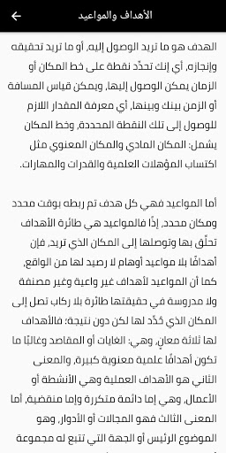 مفاتيح إنجاز الأهداف