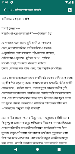 কালীপ্রসন্ন সিংহ Screen 3