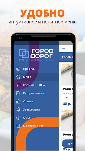 ГОРОД-ДОРОГ Screen 2