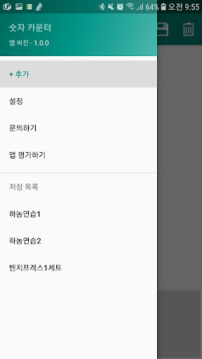 숫자 카운터 Screen 2