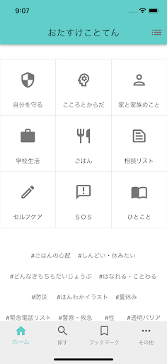 Android application おたすけことてん screenshort