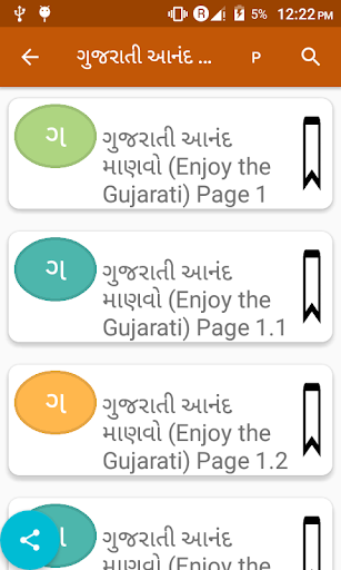 ગુજરાતી ભાઈ હસવું ( Gujarati b Screen 2