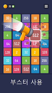 X2: 숫자 병합 퍼즐 2248-2048