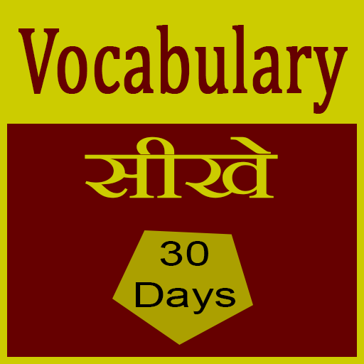 learn vocab in 30 days  Icon