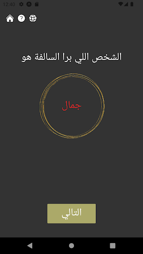 Android application Esh AlSalfah screenshort