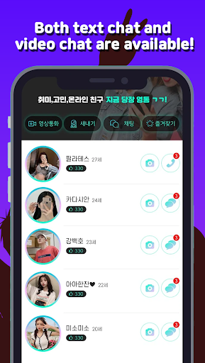 FUNCAM - Global Video Chat Screen 3