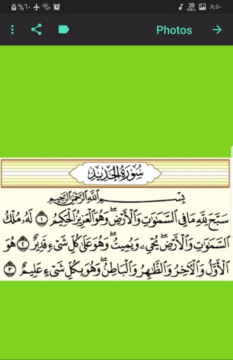 سورة الحديد