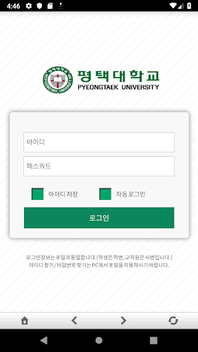 Android application 평택대학교 screenshort